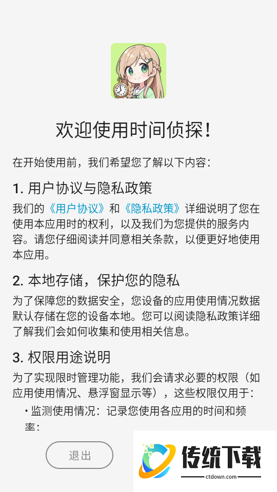 时间侦探手机版