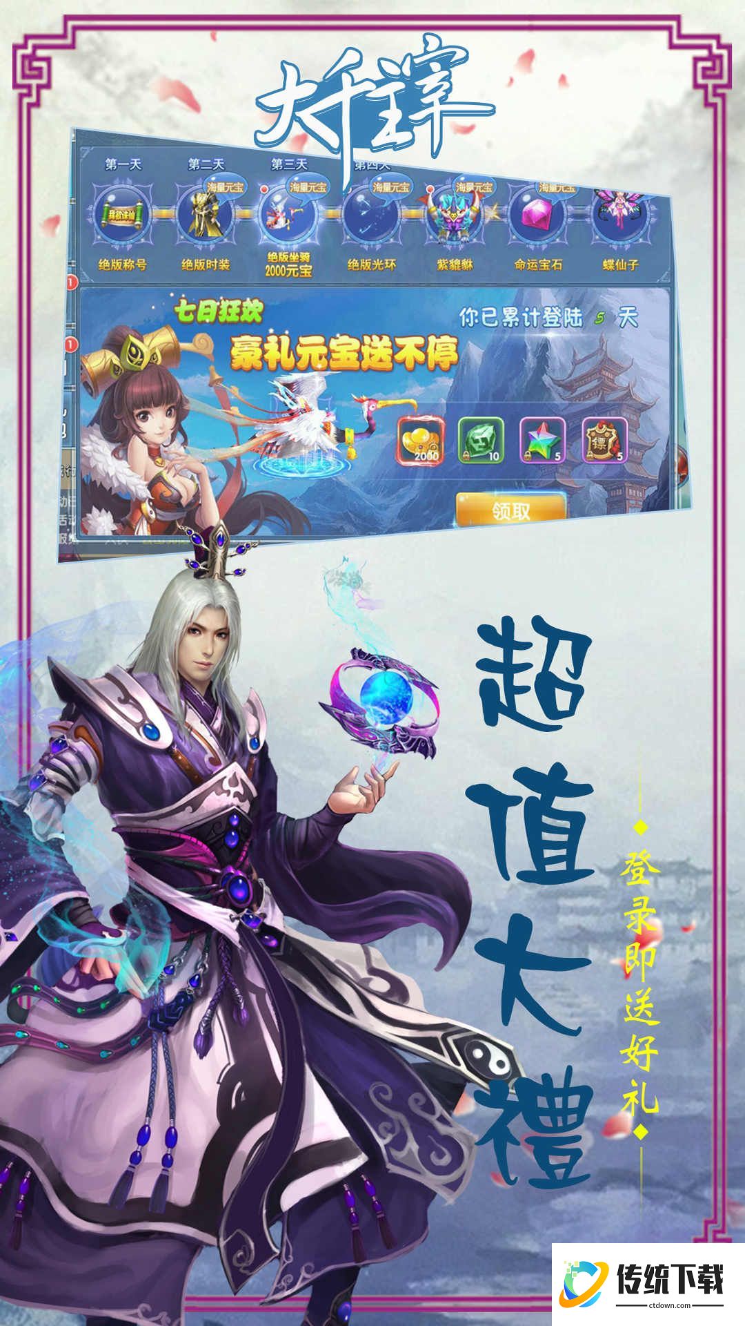 大千主宰 果盘版