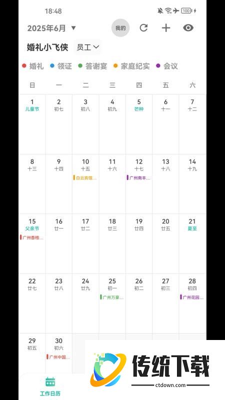 婚礼小飞侠官方版