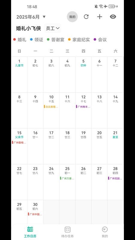 婚礼小飞侠官方版