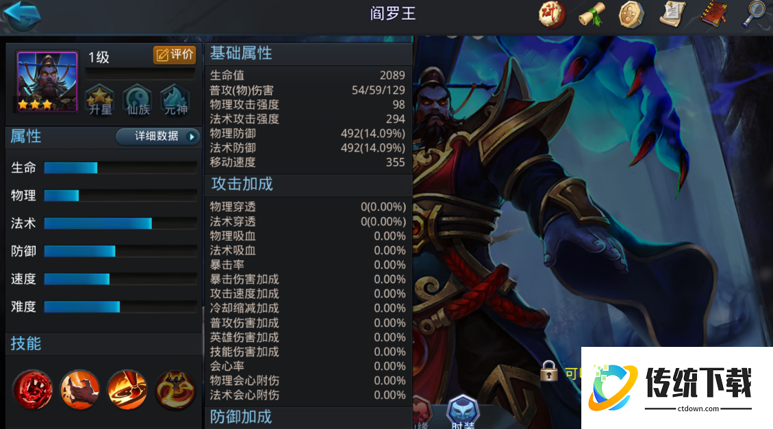 乱斗西游阎罗王怎么加天赋