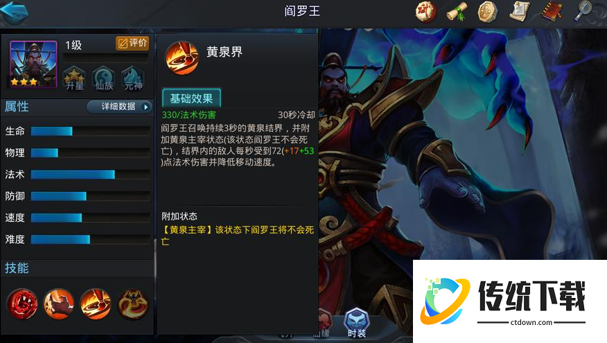 乱斗西游阎罗王怎么加天赋 乱斗西游阎罗王怎么加天赋