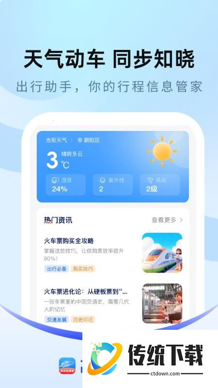 高铁票速查手机版