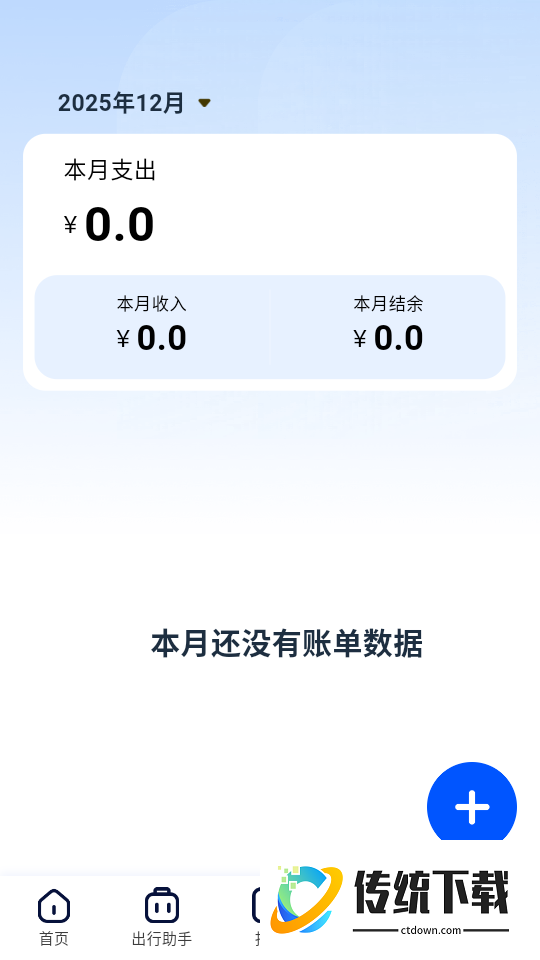 高铁票速查手机版