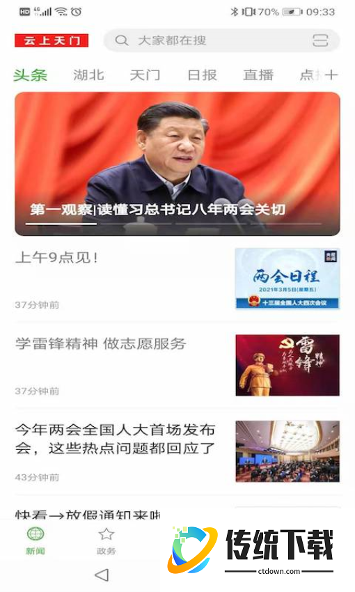 云上天门客户端