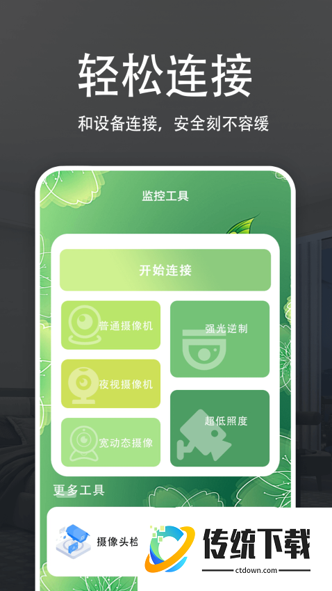 魔镜慧眼免费版