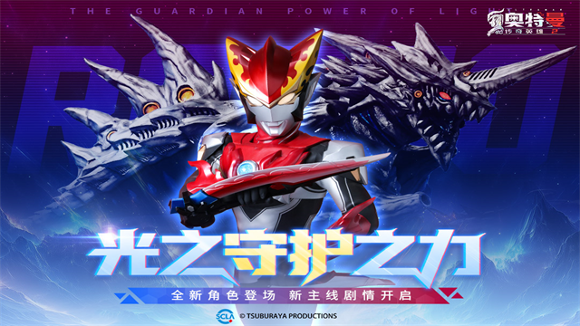 奥特曼传奇英雄二官服