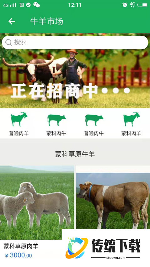 三农羊倌最新版