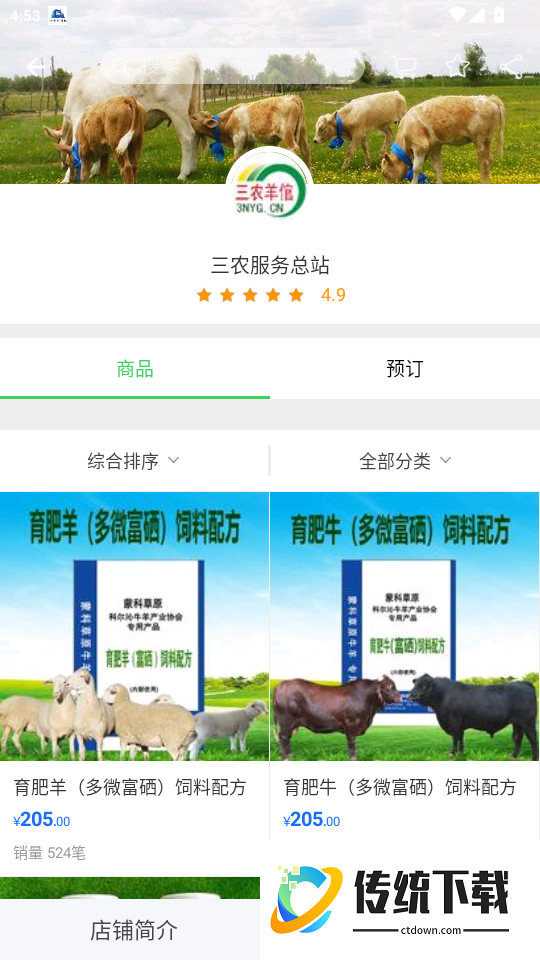 三农羊倌最新版