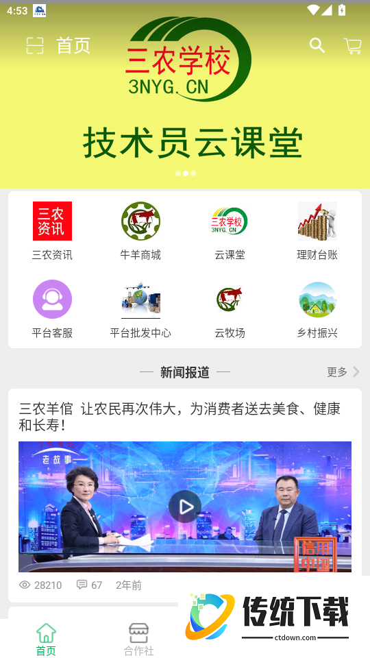 三农羊倌最新版