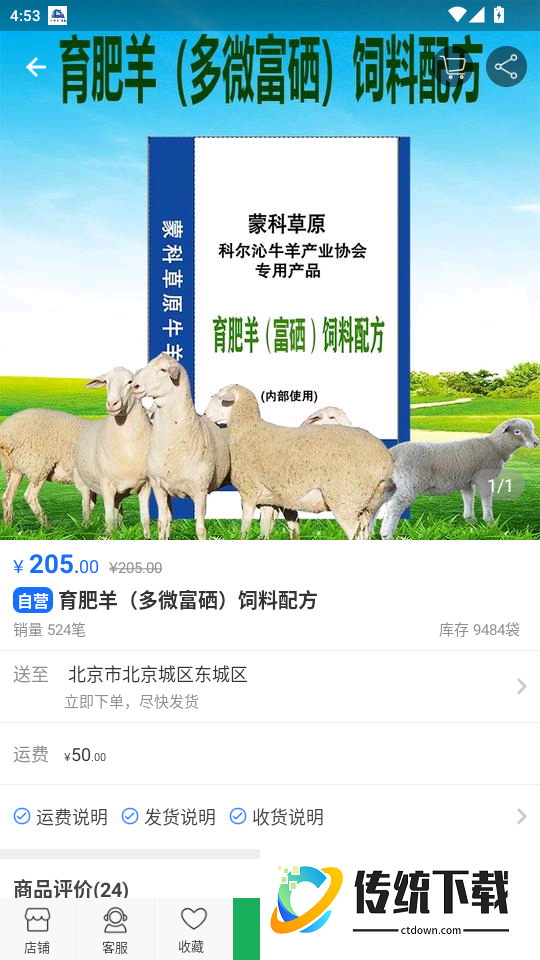 三农羊倌最新版