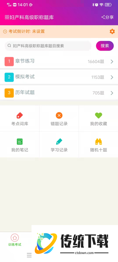 妇产科高级职称总题库最新版