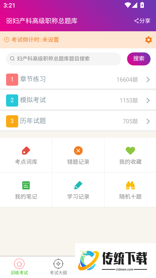 妇产科高级职称总题库最新版