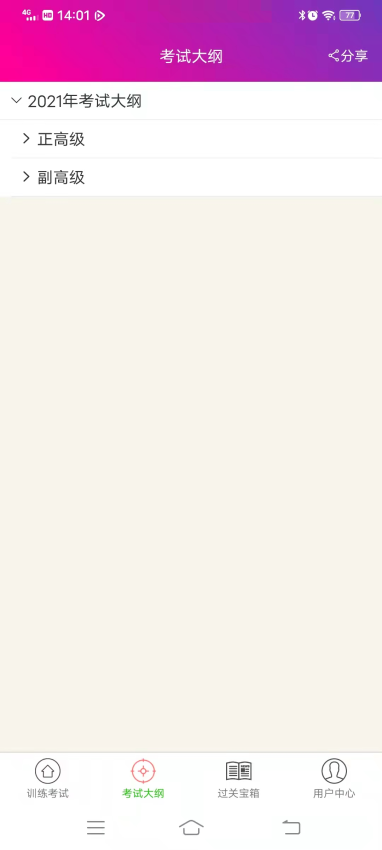 妇产科高级职称总题库最新版