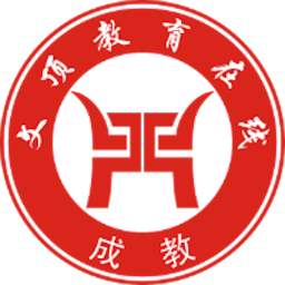 文顶教育成教免费版