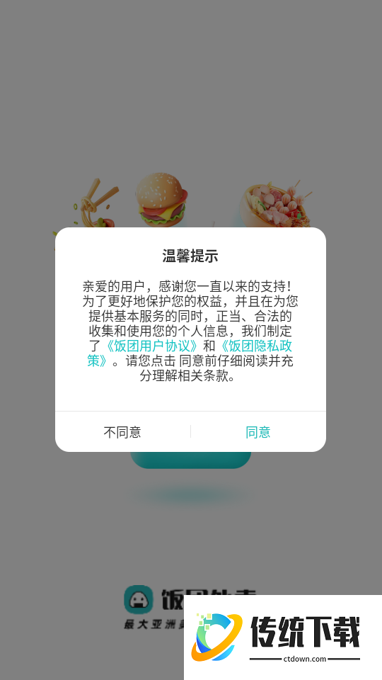 饭团外卖最新版