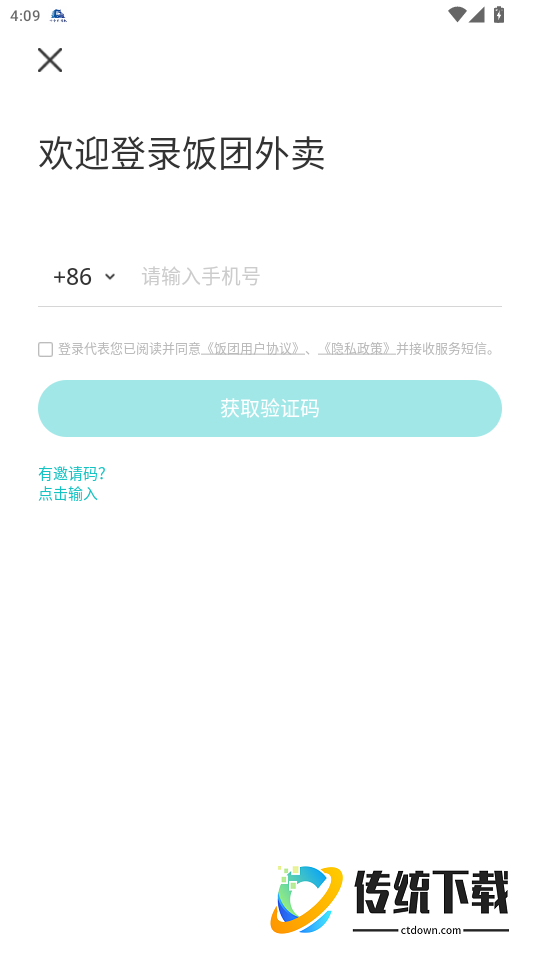 饭团外卖最新版