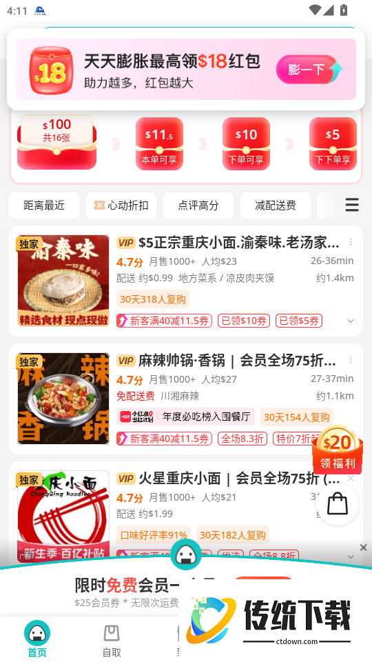 饭团外卖最新版