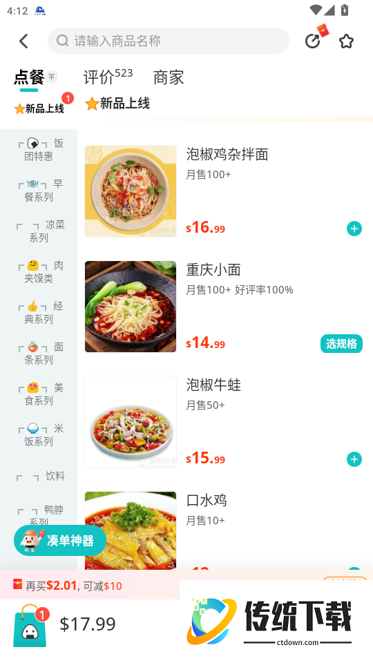 饭团外卖最新版