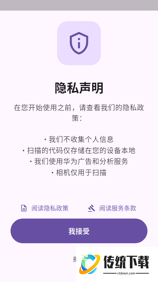 QuixScan QR官方版