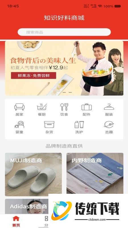 知识好料客户端