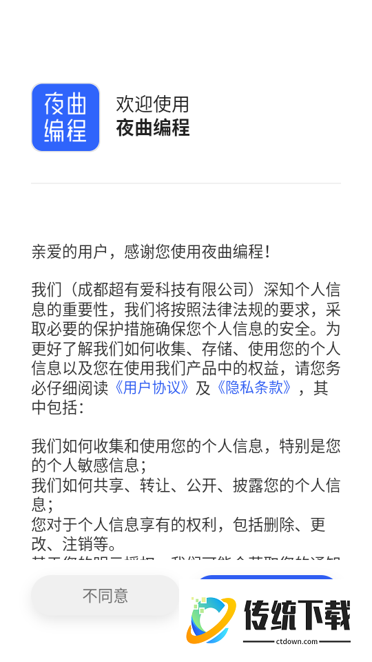 夜曲编程免费版