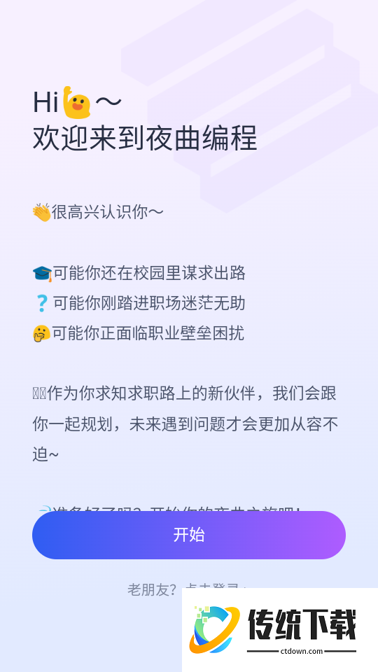 夜曲编程免费版