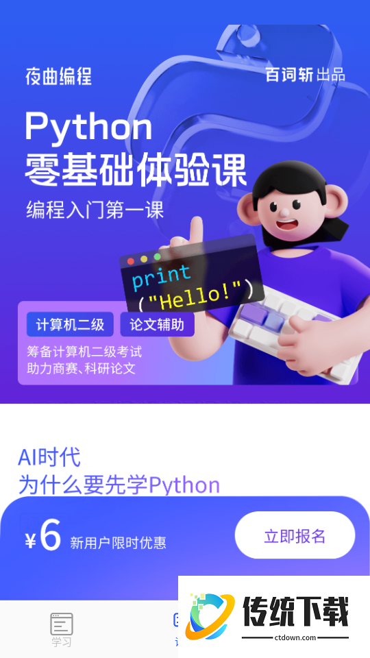 夜曲编程免费版