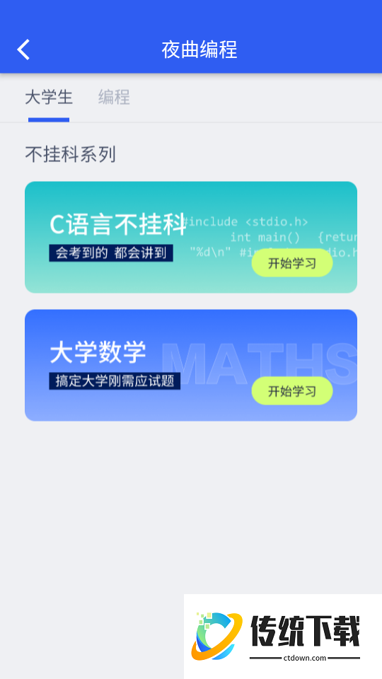 夜曲编程免费版