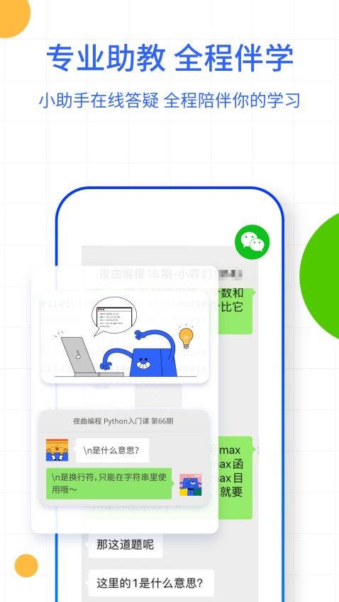 夜曲编程免费版