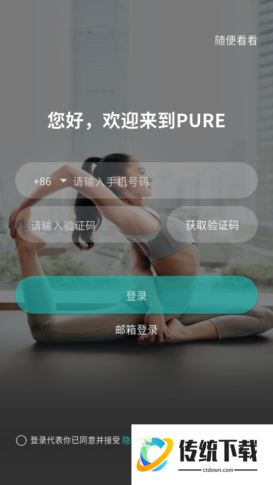 PURE 生活平台app
