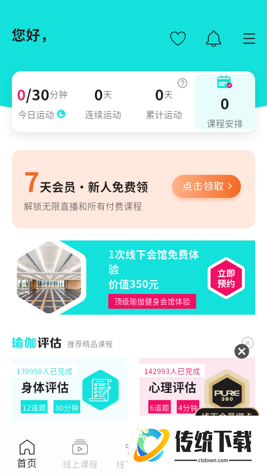 PURE 生活平台app