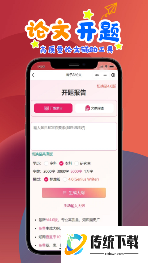 梅子Ai论文最新版