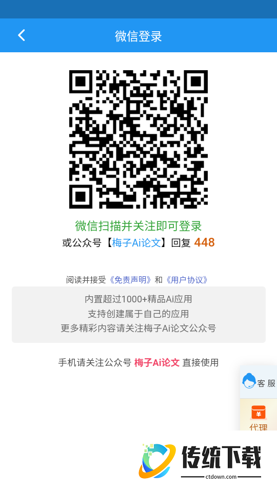 梅子Ai论文最新版