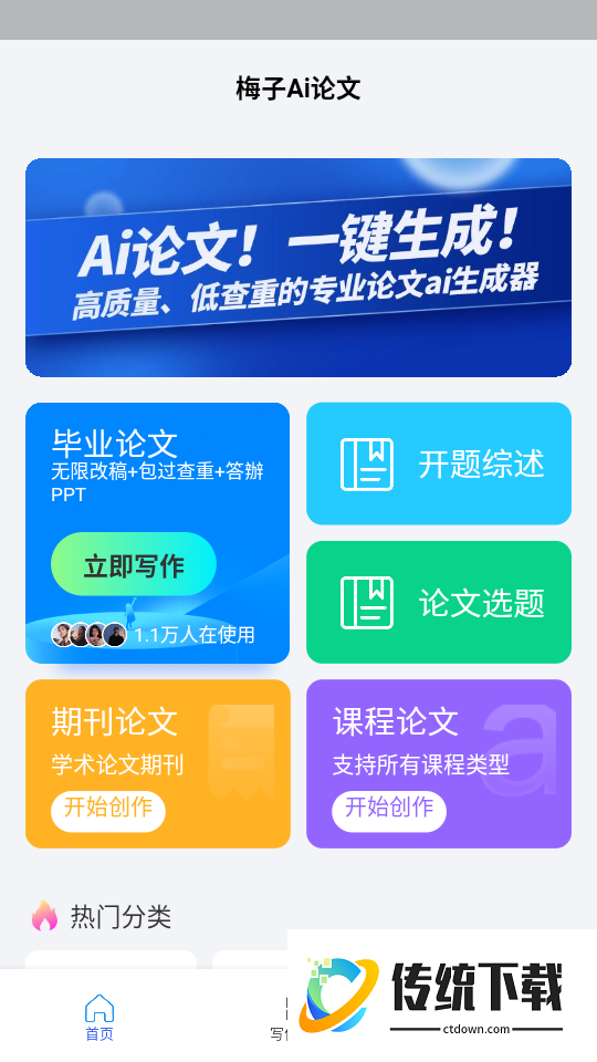 梅子Ai论文最新版