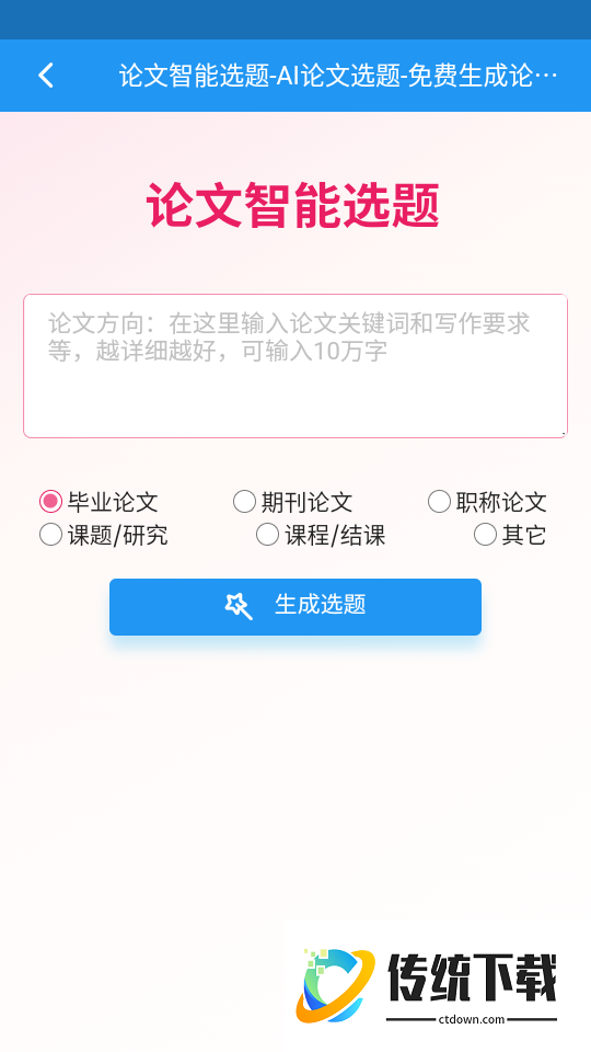 梅子Ai论文最新版