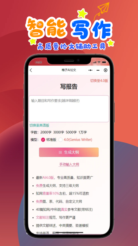 梅子Ai论文最新版