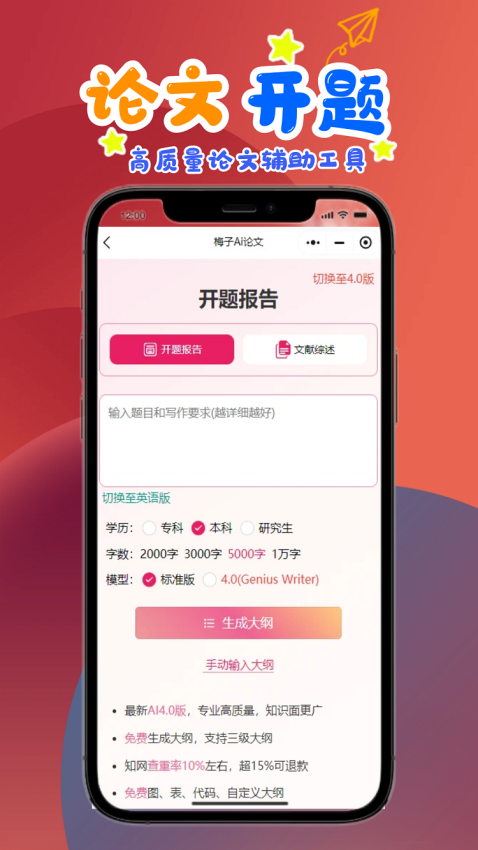 梅子Ai论文最新版
