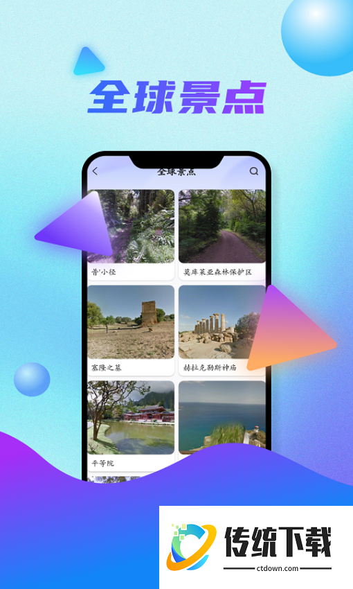 北斗实景地图手机版