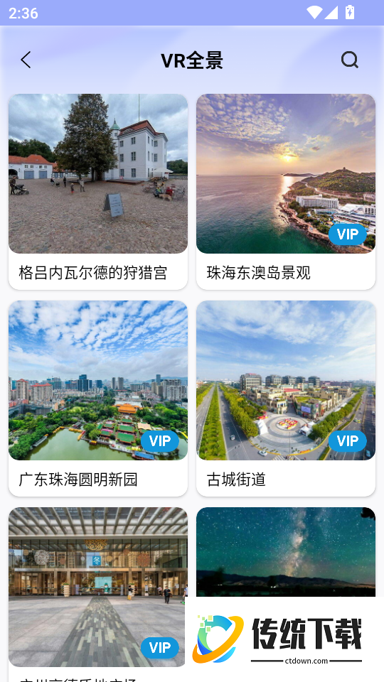 北斗实景地图手机版
