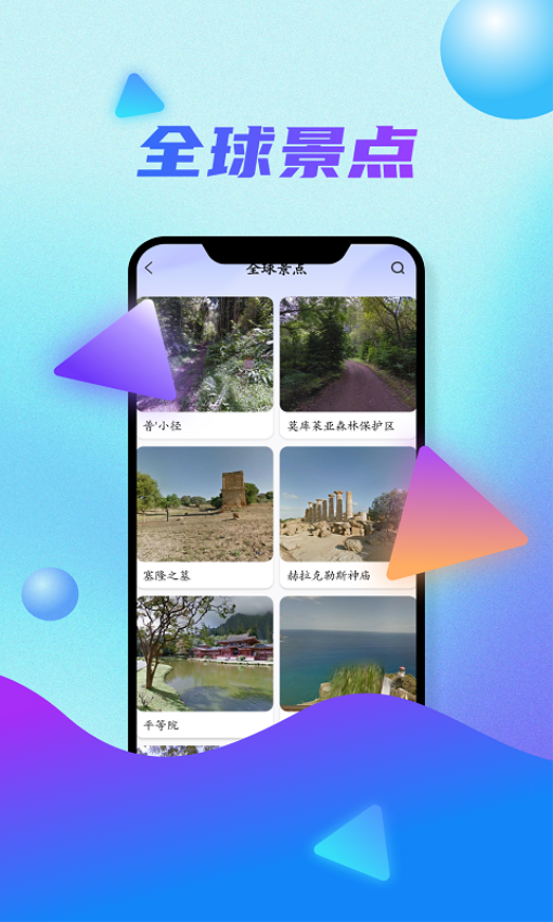 北斗实景地图手机版