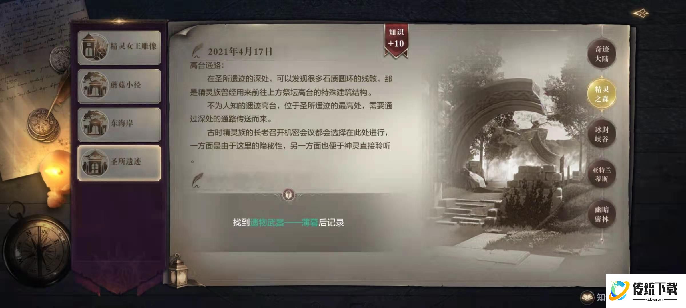 全民奇迹二遗物武器暗夜在哪里