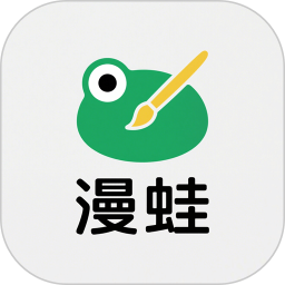 漫蛙2最新版