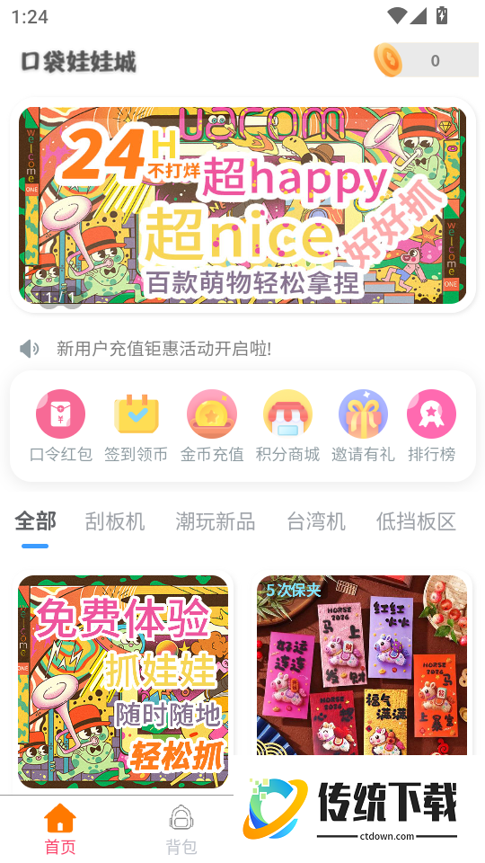 口袋娃娃城免费版