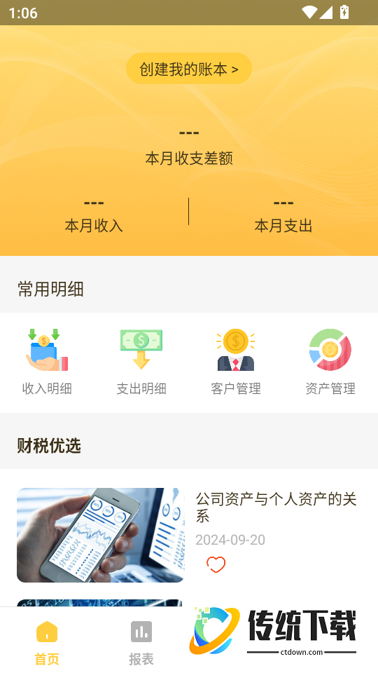 汇通优选app