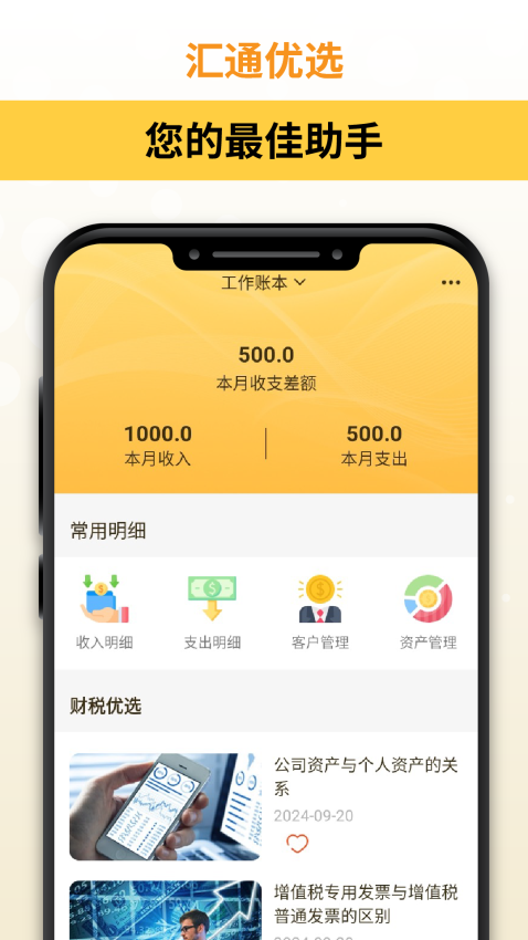 汇通优选app
