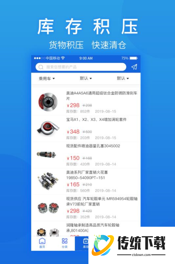 汽摩配之窗官网版