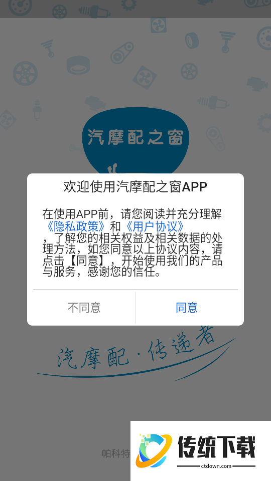 汽摩配之窗官网版