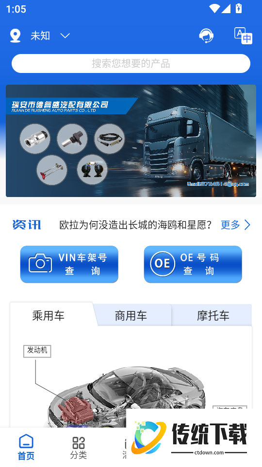 汽摩配之窗官网版