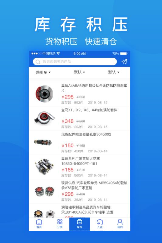 汽摩配之窗官网版